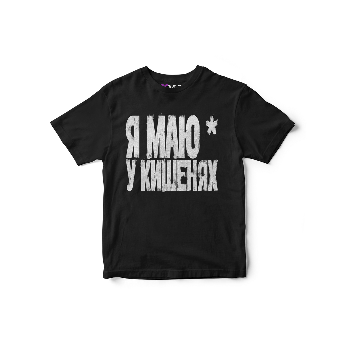 I've Got * In My Pockets Tee